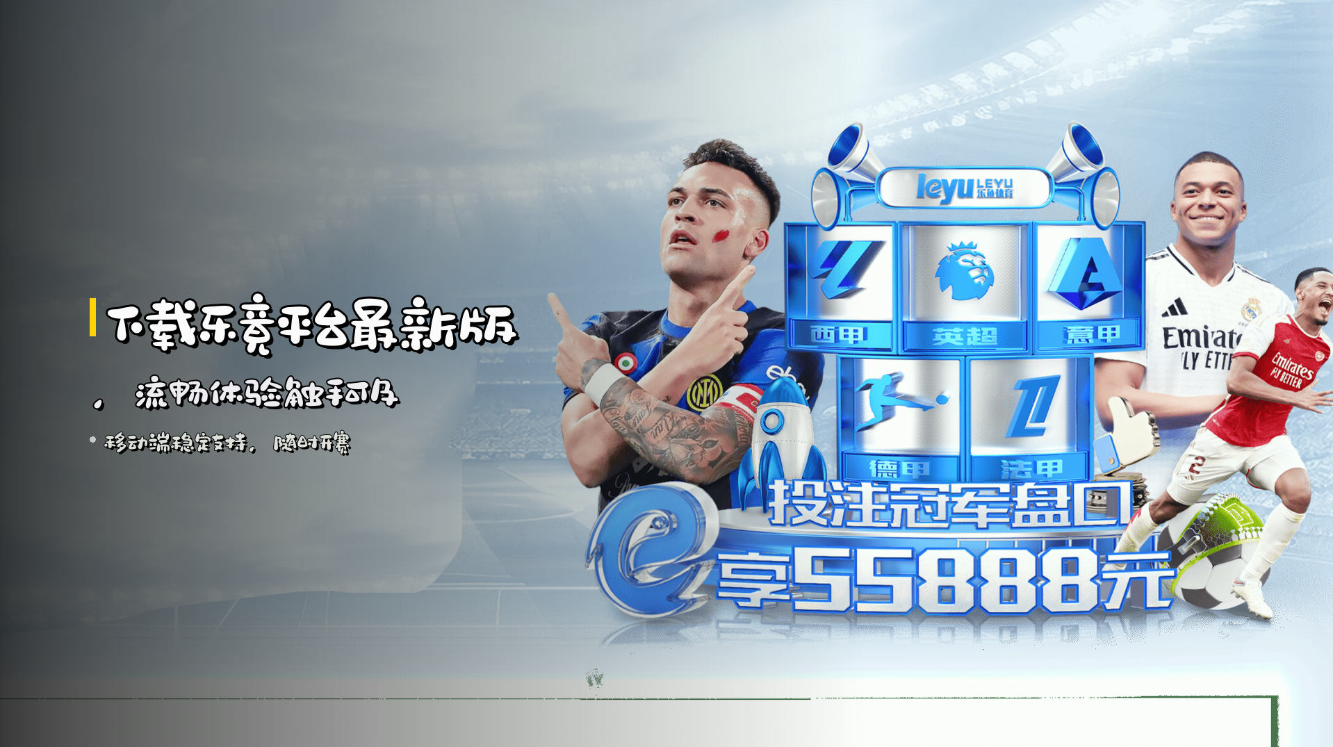 下载<strong>乐竟平台最新版</strong>，流畅体验触手可及