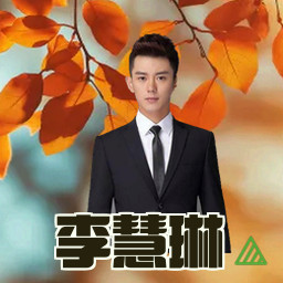 李慧琳