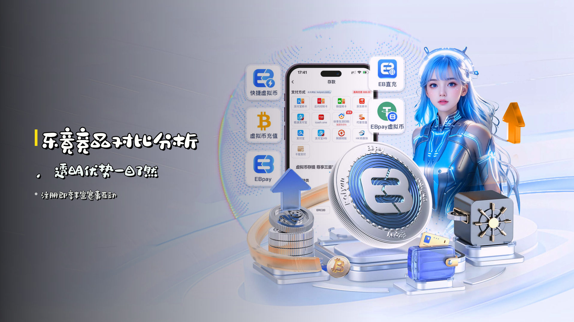 <strong>乐竟竞品对比分析</strong>，透明优势一目了然